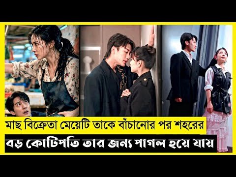 Billionaire Fall For Fish Selling Girl Movie Explain In Bangla|Chinese|Drama|The World Of Keya Extra