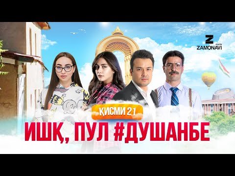 "Ишк, пул, #Душанбе" — сериали точики (Кисми 22) / Ishq, Pul, #Dushanbe — Tajik Series (Part 22)