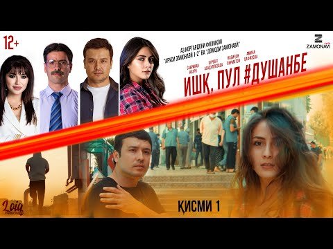 "Ишк, пул, #Душанбе" — сериали точики (Кисми 1) / Ishq, Pul, #Dushanbe — Tajik Series (Part 1, 2020)