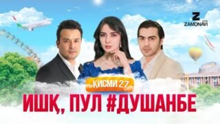"Ишк, пул, #Душанбе" — сериали точики (Кисми 11) / Ishq, Pul, #Dushanbe — Tajik Series (Part 11)