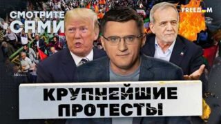 КОШМАР для ДИКТАТОРОВ! Массовые ПРОТЕСТЫ в Иране. РЕЖИМ ЗАШАТАЛСЯ. Путина ГЛЮЧИТ ПРЯМО на ВИДЕО