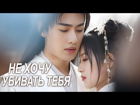 Наёмник влюбился в свою жертву… мини-дорама  In the day we flipped