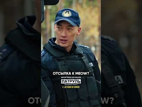 Патруль / Версия для фанатов/ Димон это ты !?))#казахстан #казакшакино #патруль #кыргызстан #кино