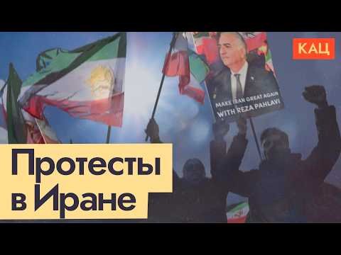 Протесты в Иране | Pahlavi: Surprise Leader of Iranian Protests (English sub) @Max_Katz​