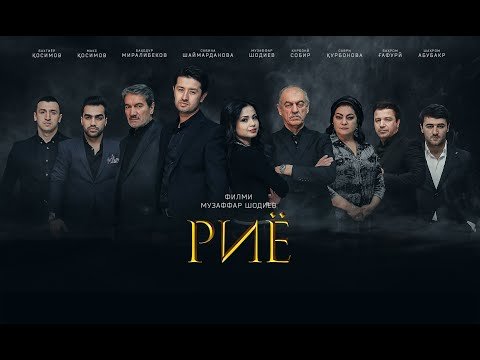 "Риё" — филми точики / Риё — Tajik Film