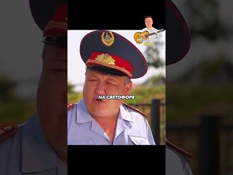 Серик и Берик оформили майора #патруль #сериал