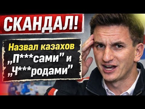 Скандал: комментатор унизил казахов в эфире | Шовинист-патруль
