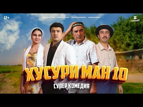 “Хусури Ман 10” — качество оригинал 4К. Официально!