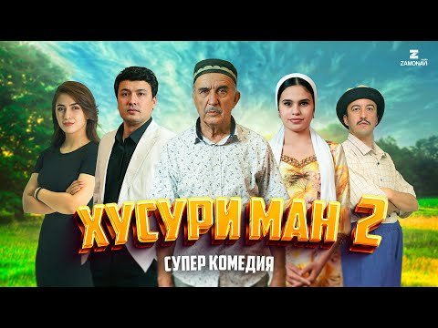 “Хусури ман 2” — качество оригинал 4К. Официально!