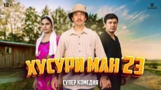 “Хусури Ман 23” — качество оригинал 4К. Официально!
