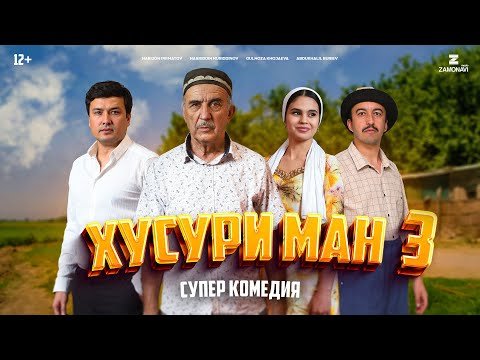 “Хусури Ман 3” — качество оригинал 4К. Официально!