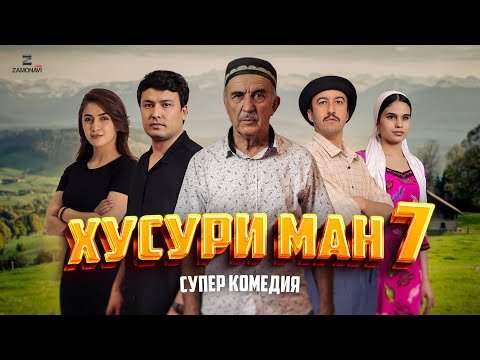 “Хусури Ман 7” — качество оригинал 4К. Официально!