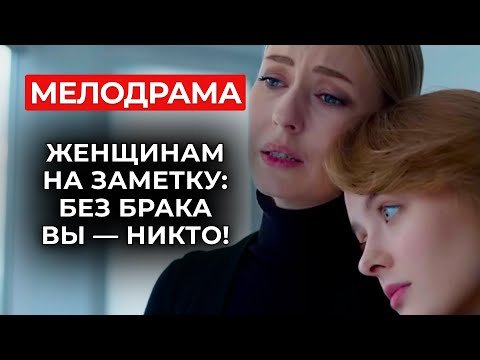 ЭТА ДРАМА ПОТРЯСЛА ВСЕХ: СЧИТАЛА СЕБЯ ЕГО ЖЕНОЙ И ОСТАЛАСЬ НА УЛИЦЕ С РЕБЁНКОМ-ИНВАЛИДОМ? | Премьера