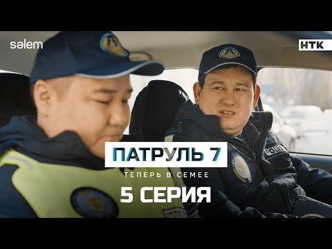 Я всех своих родственников оформил! | 5 серия | Сериал Патруль 7