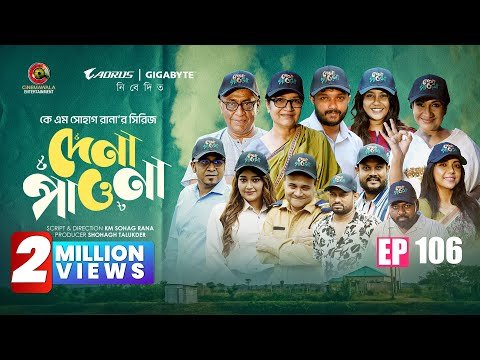 Dena Pawna | Episode 106 | Allen Shuvro | Shahiduzzaman Selim | KM Sohag Rana | Drama Series 2025