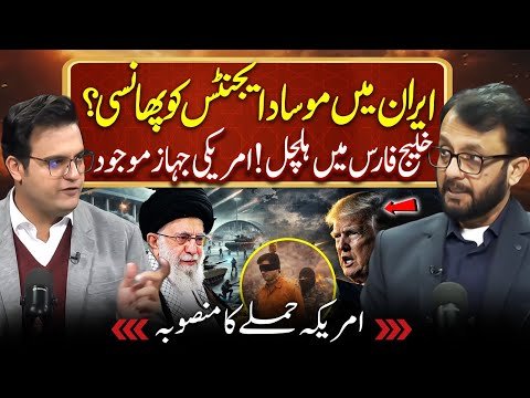 Iran, Mossad, and US Naval Movements: Rising Tensions in the Gulf | Trump | Yasir Rashid Podcast