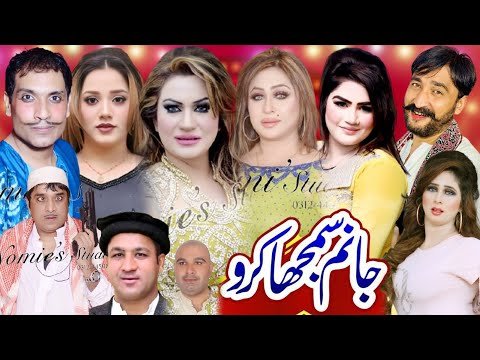 JANAM SAMJHA KRO NEW FULL PAKISTANI PUNJABI STAGE DRAMA CLIP | BEST STAGE DRAMA CLIP 2025