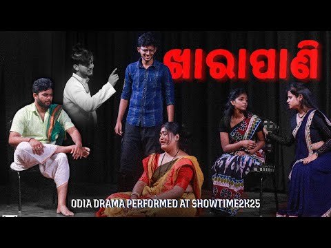 Khara Paani | ଖlରା ପାଣି | Odia Stage Drama | Best Drama @Showtime 2K25 | Toneelstuk