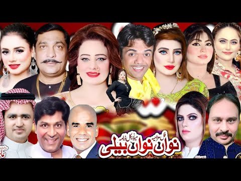 Nawan Nawan Beli Full Stage Drama Vicky Kou | Afreen Pari | Pakistani Comedy Drama Stage Drama Clip