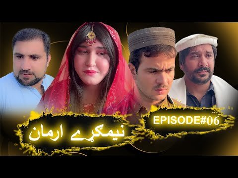 NEMGARE ARMAN EPISODE 06 || NEW DRAMA SERIAL BY AK SHERPAO PRODUCTION 2025