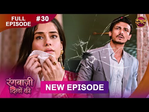 Rangbaazi Dilon Ki | Full Episode 30 | 10 Jan 2026 | Full HD #Newepisode | Dangal TV