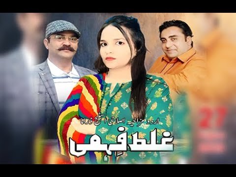 Sukkur Drama Festival 2025: Urdu Stage Drama Ghalatfehmi