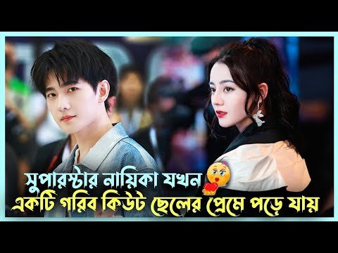 Superstar Girl VS Cute Poor Boy 💘 | You Are My Glory Drama Explanation | Korean Drama Bangla | Alia
