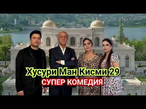 Хусури Ман Кисми 30” — качество оригинал 4К. Официально!#рекомендации