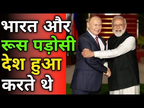 भारत और रूस पड़ोसी देश हुआ करते थे 😱 | Fact2Do | #shorts #youtubeshorts