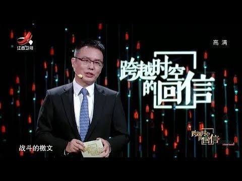 【跨越时空的回信】烽火年代冼星海给妈妈的信 冼星海女儿74年回信