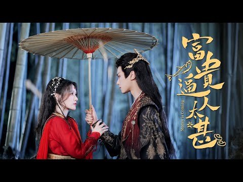 【ENG SUB】《富贵逼人太甚3 / Money Is Coming》女大學生穿越惡毒女配，對付綠茶女主角招招解氣