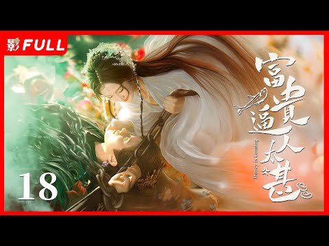 【Multi-sub】富贵逼人太甚 Money is coming 18：甜欲交织！娇软太子误当太子抑制剂 | 糖果派短剧社-Dramabox mini