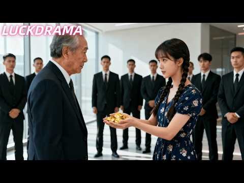 只有女孩將撿到的金條歸還失主，殊不知那是首富為挑選孫媳的考驗，被迫領證的總裁原本冷漠，卻漸漸動了真情把女孩寵上天！【全集】#一口氣看完 #甜寵 #CEO #虐戀 #處子血 #處女 #初夜