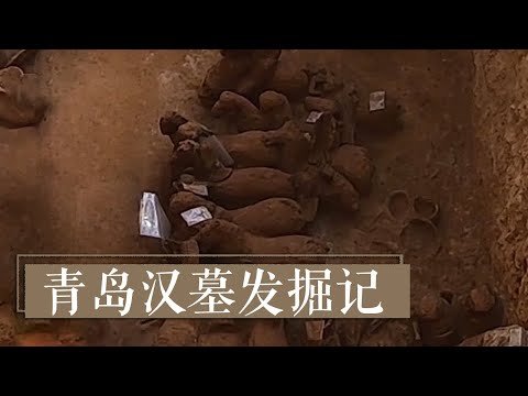 彩绘陶马出行俑 再现西汉时期的贵族生活 《2019考古进行时》第二季 青岛汉墓发掘记 | 中华国宝