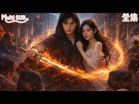 🔥十五年前慘遭滅門，昔日落魄少爺竟成了神祕「賒刀門」唯一傳人？向全世界放債，連首富見到他都要跪下叫主人！· #精彩大陆短剧 #短劇 #逆襲