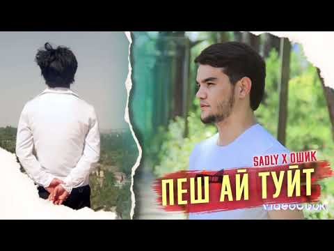 Бехтарин Репи Точики 2023 Ошики Sadly x Ошик Пеш ай Туйт гуш к дам мегири❤❤❤😍😍😘😘😘🥲