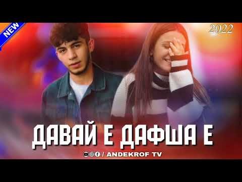 Бехтарин Репи Точики🌹Давай е дафша е🌹Лучший Таджикский Репа🌹Про Любовь🌹2022🌹
