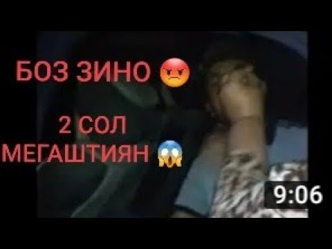 БОЗ ЗИНО!😡 МАРДИ ЗИНОКОРРО КАПИДАН ТО ОХИРША ТАМОШО КНЕН #iamsobirov #таджикистан #худжанд #душанбе