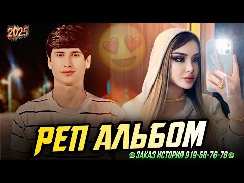 ИБОШ — АЛЬБОМ 2025 🥰ТОП 6 ТРЕКИ НАВ 💣