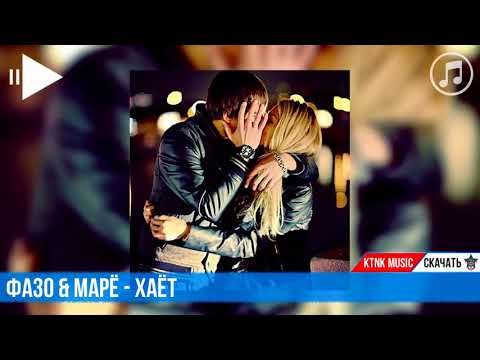 ФаЗо & МаРё — Хаёт (репи точики)