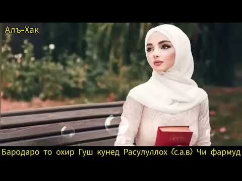 хочи мирзо барои зинокоро ки духтари 17 сола чикор мекунад. бародаро то ахирша гуш кунед