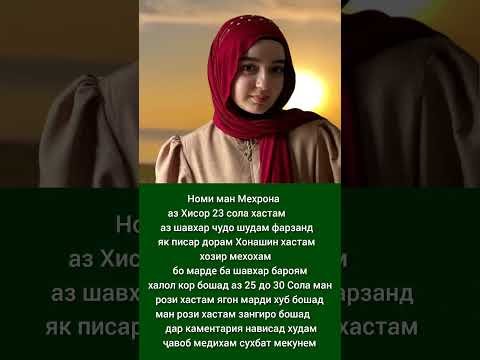 ЯГОН ЗАНГИР БОША НАВИСА Шавҳар Мекунам#рекомендации#гариби#live#як_мисра#tajikistan#like#tiktok#топ