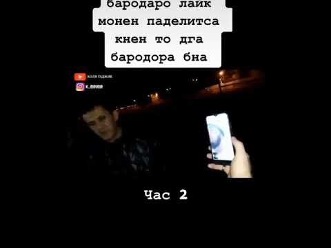 ёвони шайтона капидан нав 2020